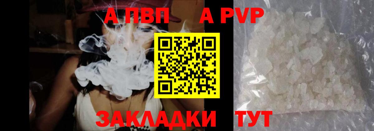 Alpha PVP кристаллы  A PVP мука  Лесозаводск  Вход с VPN 