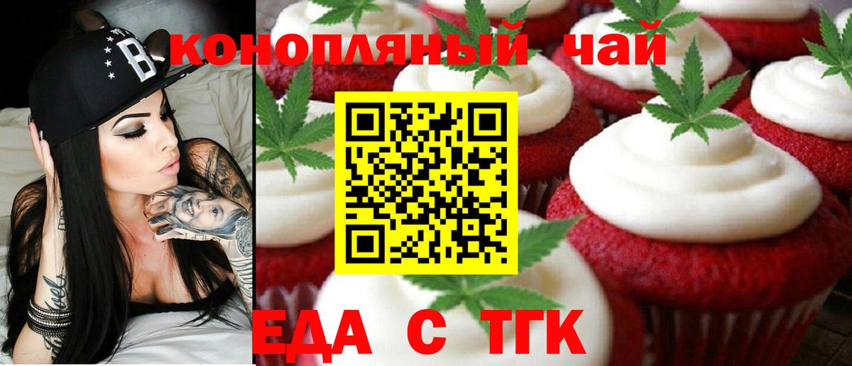 Еда ТГК марихуана  Вход с VPN  Лесозаводск 