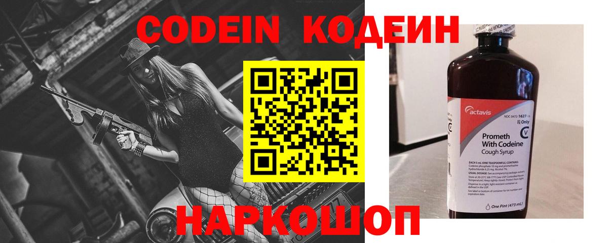 Лесозаводск  Codein напиток Lean (лин)  Вход с VPN  Кодеиновый сироп Lean напиток Lean (лин) 