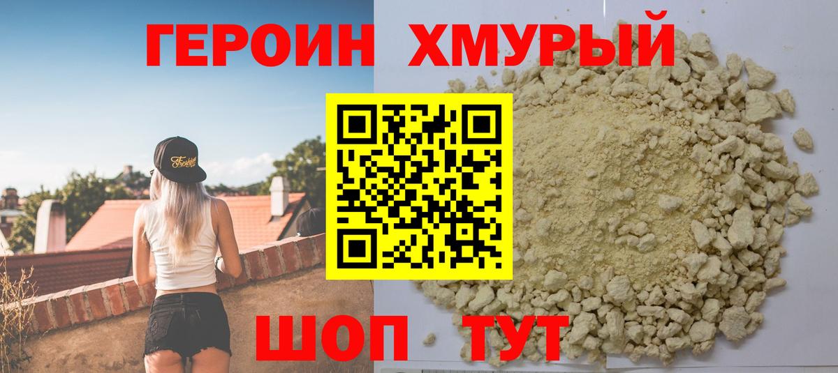 Героин Афган Лесозаводск