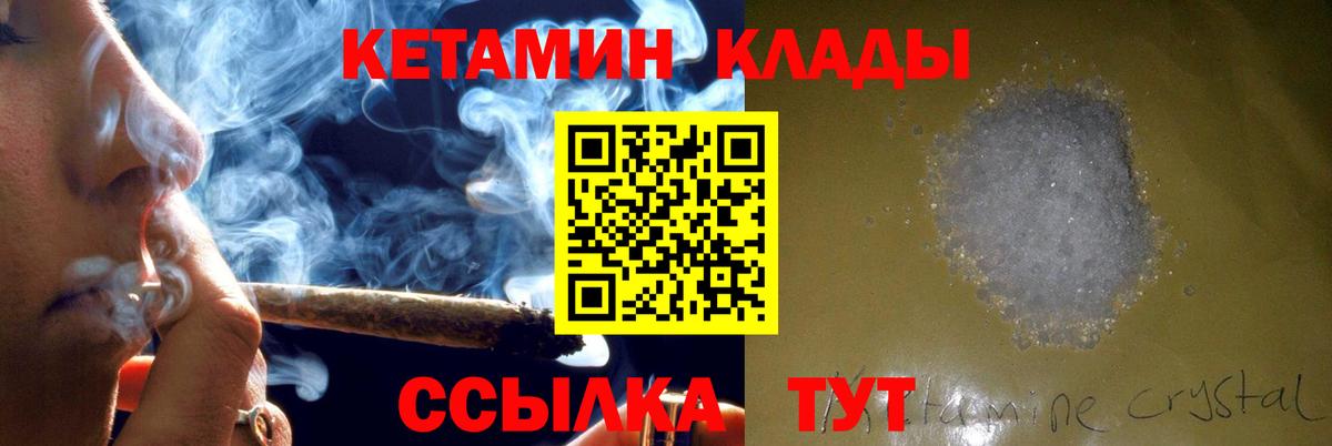 Кетамин VHQ  Вход с VPN  Лесозаводск 