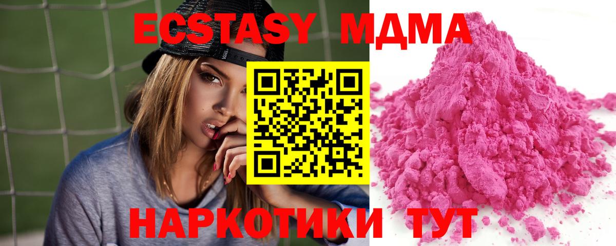 MDMA кристаллы  МДМА VHQ  Вход с VPN  MDMA  Лесозаводск 