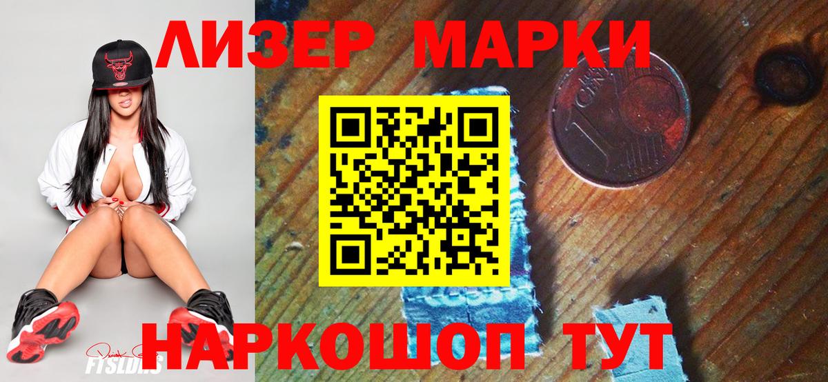 Марки NBOMe 1,8мг  Вход с VPN  Наркотические марки  Лесозаводск 